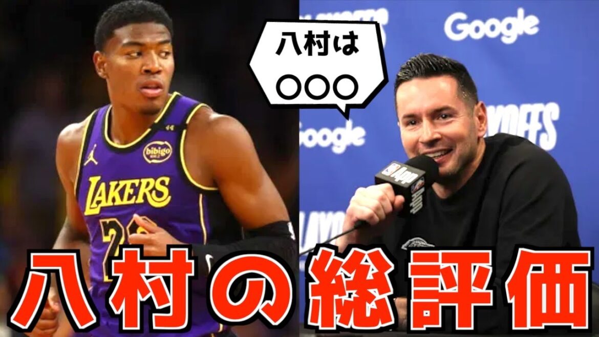 レディックが八村塁の課題に言及