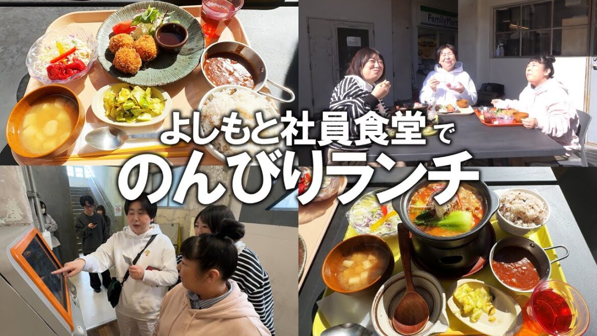 【吉本社員食堂】森三中が吉本本社の社員食堂でのんびりランチ!