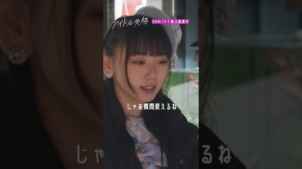 ロケ中に鋭い質問攻め🤦🏻指摘するリーダーの思いとは…#山本望叶 #泉綾乃 #NMB48 #アイドル失格 #shorts