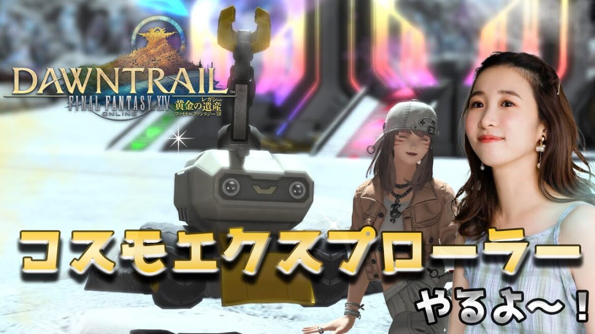 いくぞ~!🌟コスモ☄【FF14💎FFXIV】