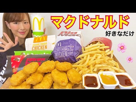 【マクドナルド】一度やってみたかったマック大食いしたら幸せすぎた!【ハンバーガー】