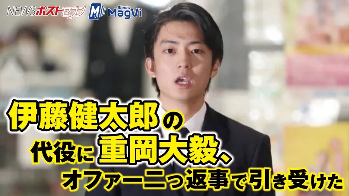 伊藤健太郎 の代役に 重岡大毅 ドラマ 教場 オファー二つ返事で引き受けた NEWSポストセブン