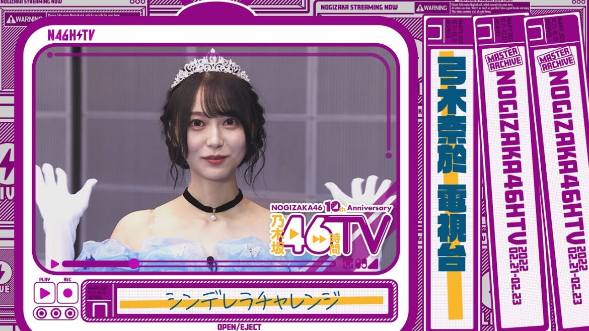 【弓木ワールド全開!】弓木奈於のシンデレラチャレンジ!【電視台】【乃木坂46時間TV】