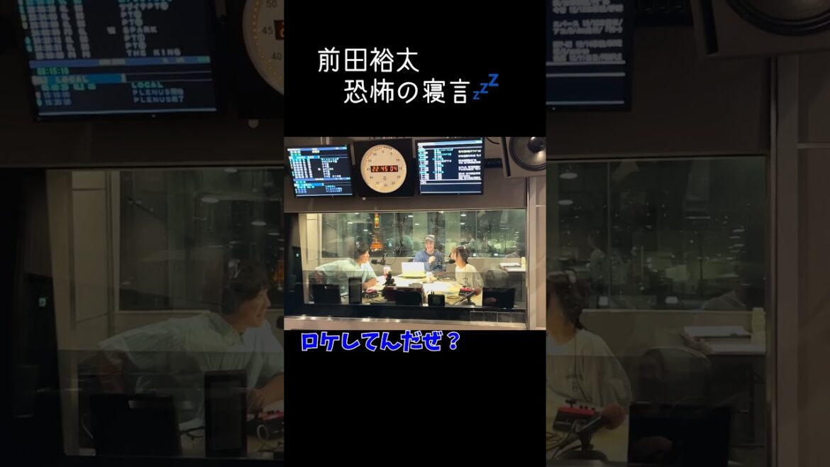 たまたま録れた怖すぎる寝言 #ティモンディ前田 #福留光帆 爆笑 #グルグル813 #jwave #shorts #切り抜き