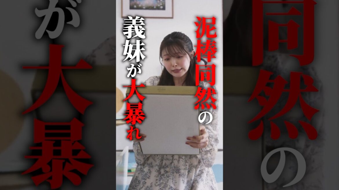 図々しい女あるある #セコケチ義妹がすべてを失った話 #続きはBUMPで #新婚生活 #ショートドラマ