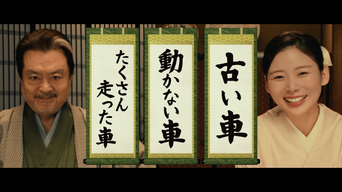【カーネクスト】TVCM「高級料亭篇」 15秒A(朝日奈央×大和田伸也)