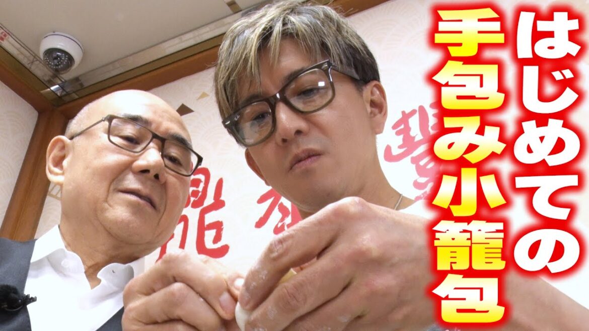 【木村さ〜〜ん!】「なんで俺やんの!?」癒やし時間のはずが怒涛の小籠包作りへ