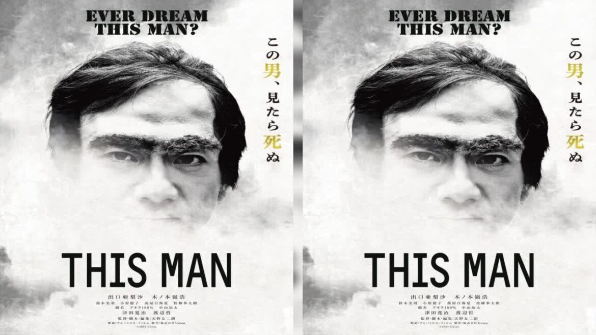 B1- 海外発の都市伝説が日本で初映画化『THIS MAN』不気味なティザービジュアル解禁 主演は出口亜梨沙&木ノ本嶺浩【コメントあり】