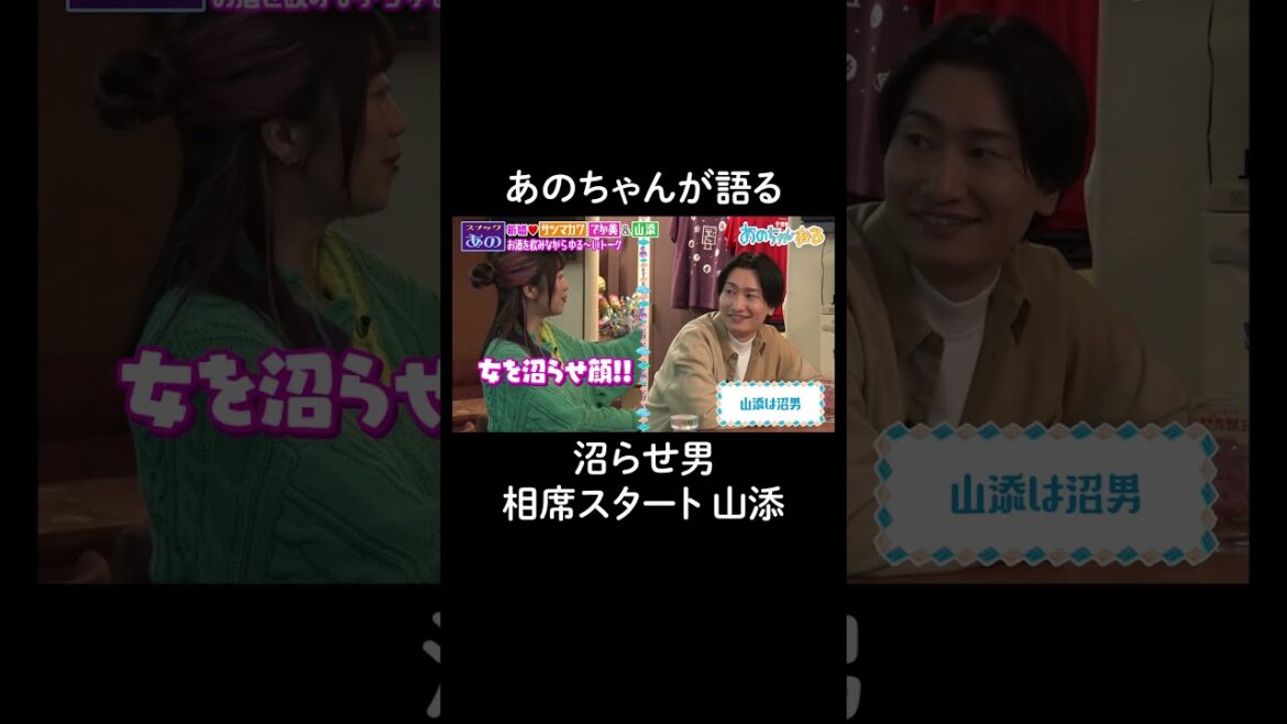 騙されてる⁉️こんな男性、身近にいる? | #あのちゃん の冠番組「 #あのちゃんねる 」最新話はABEMAで無料配信中!#相席スタート #山添寛 #山添#サツマカワRPG#でか美ちゃん #でか美