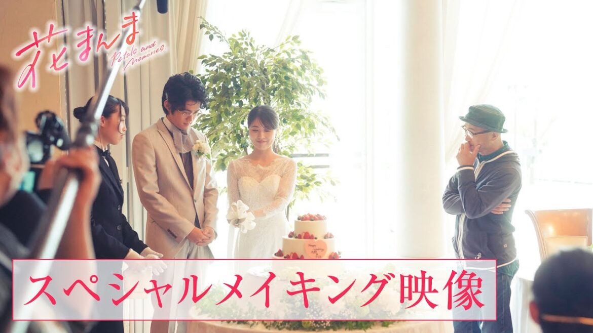 【大ヒット上映中!】映画『花まんま』スペシャルメイキング映像