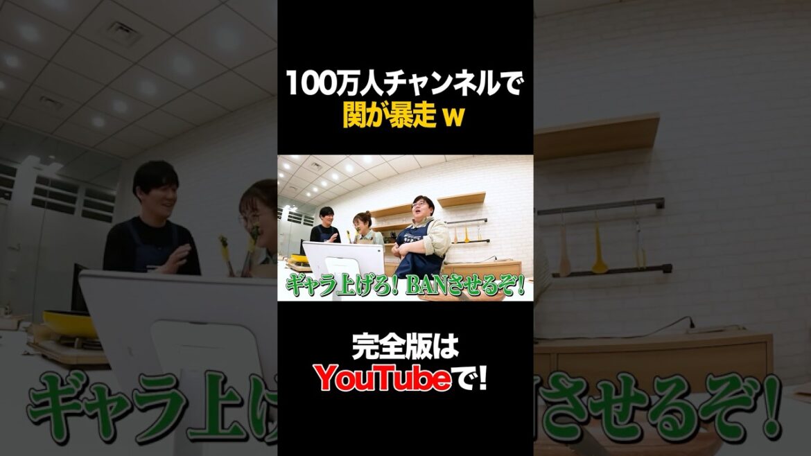 100万人チャンネルで関が暴走w #鈴木奈々 #タイムマシーン3号 #shorts