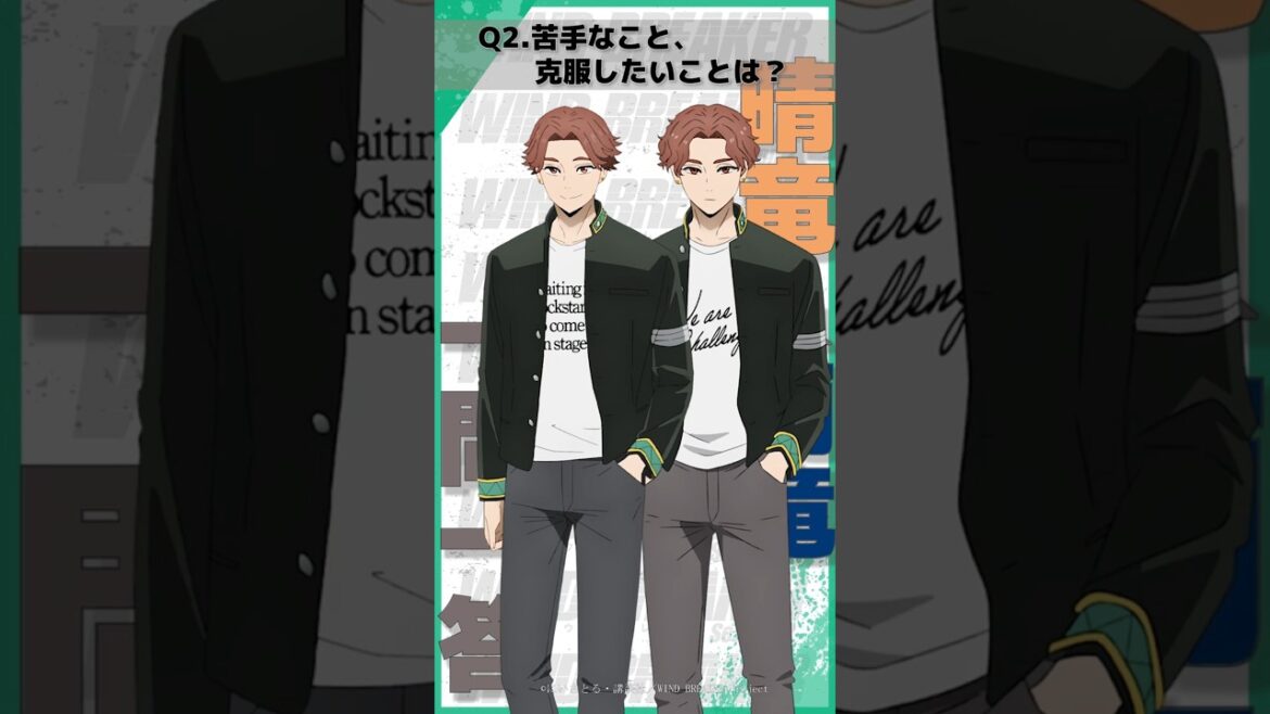 「苦手なこと、克服したいことは?」ウィンブレ一問一答(#榊晴竜 #榊雨竜)| TVアニメ「WIND BREAKER Season 2」放送中!#ウィンブレ #斉藤壮馬 #浦和希