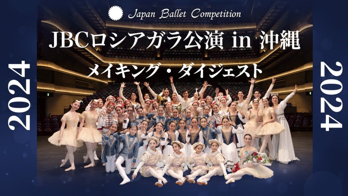 JBCロシアガラ公演 in沖縄2024 メイキング Гала концерт дружбы России и Японии
