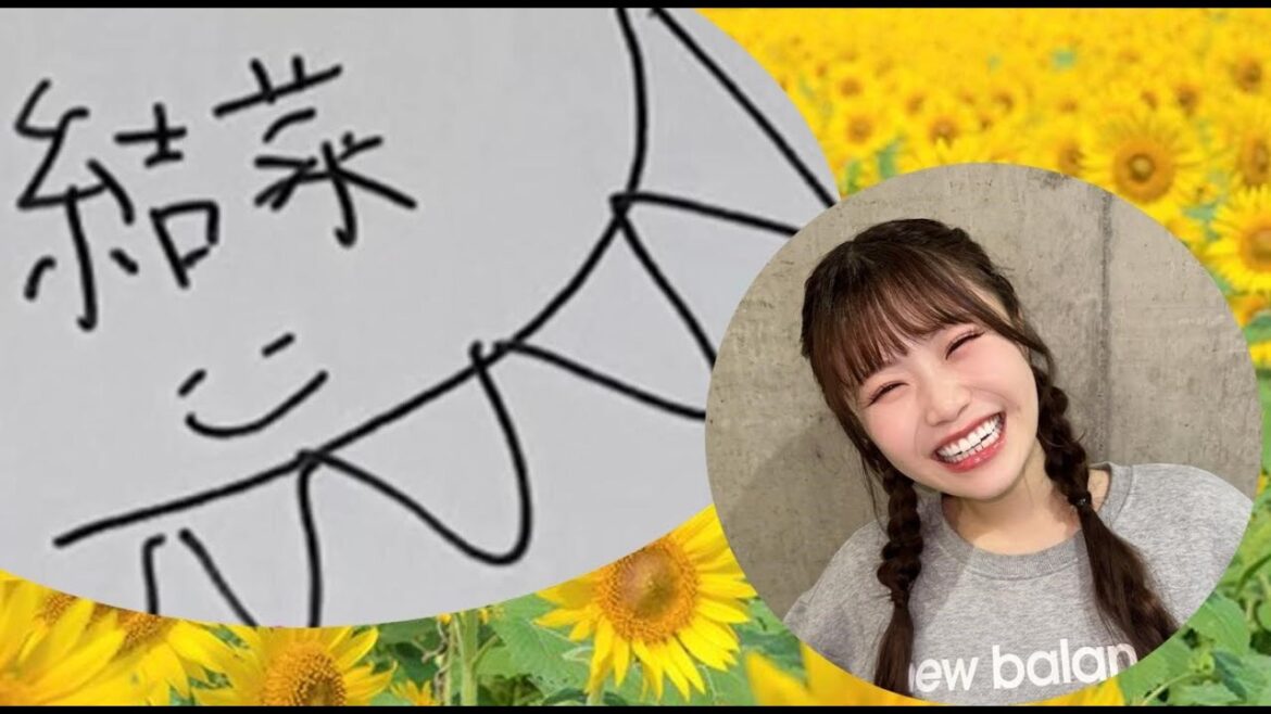 結菜とは