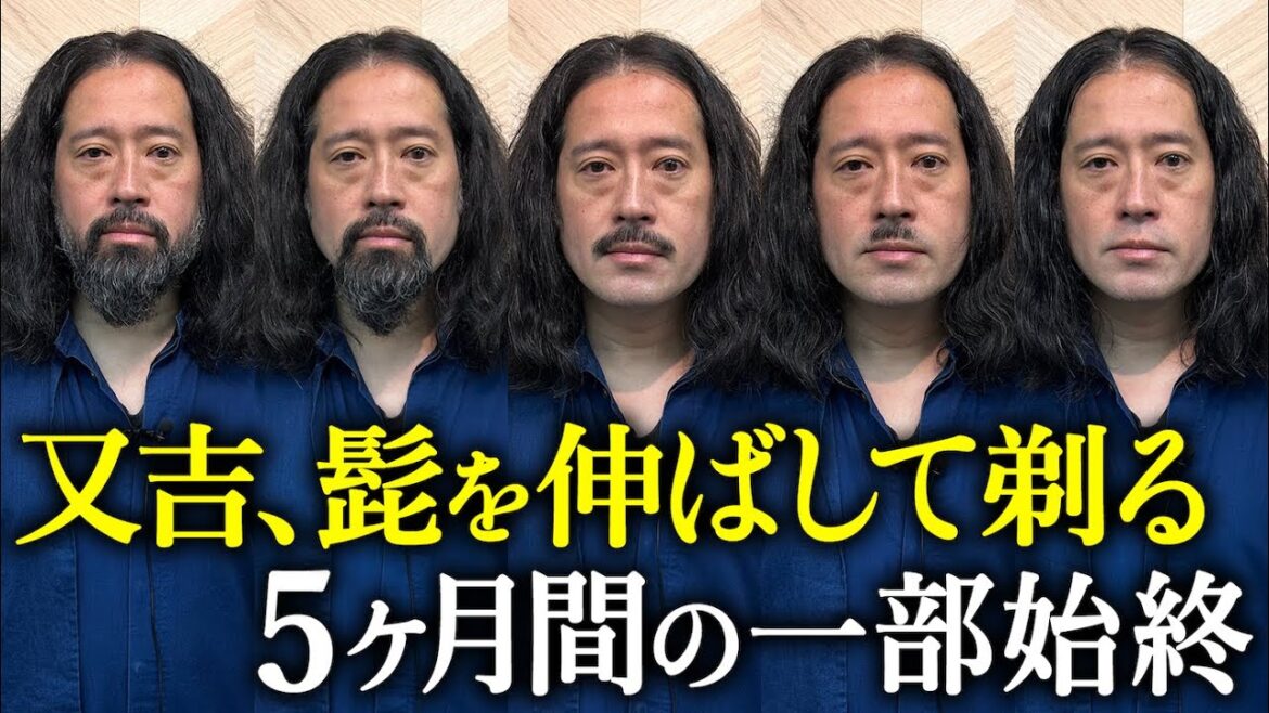 ピース又吉直樹がヒゲを伸ばして剃るまでの一部始終を全部見せます!仙人になる事を夢見て髭を伸ばした5ヶ月の軌跡…具志堅用高さん・ビートルズなど髭偉人についても!