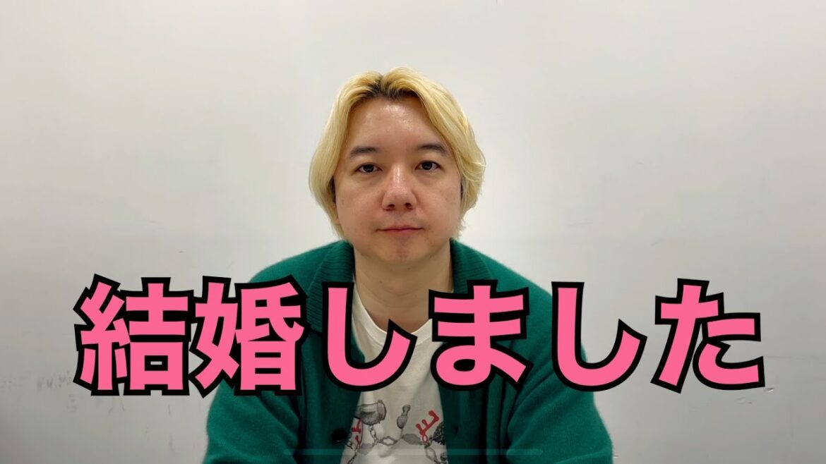 結婚報告