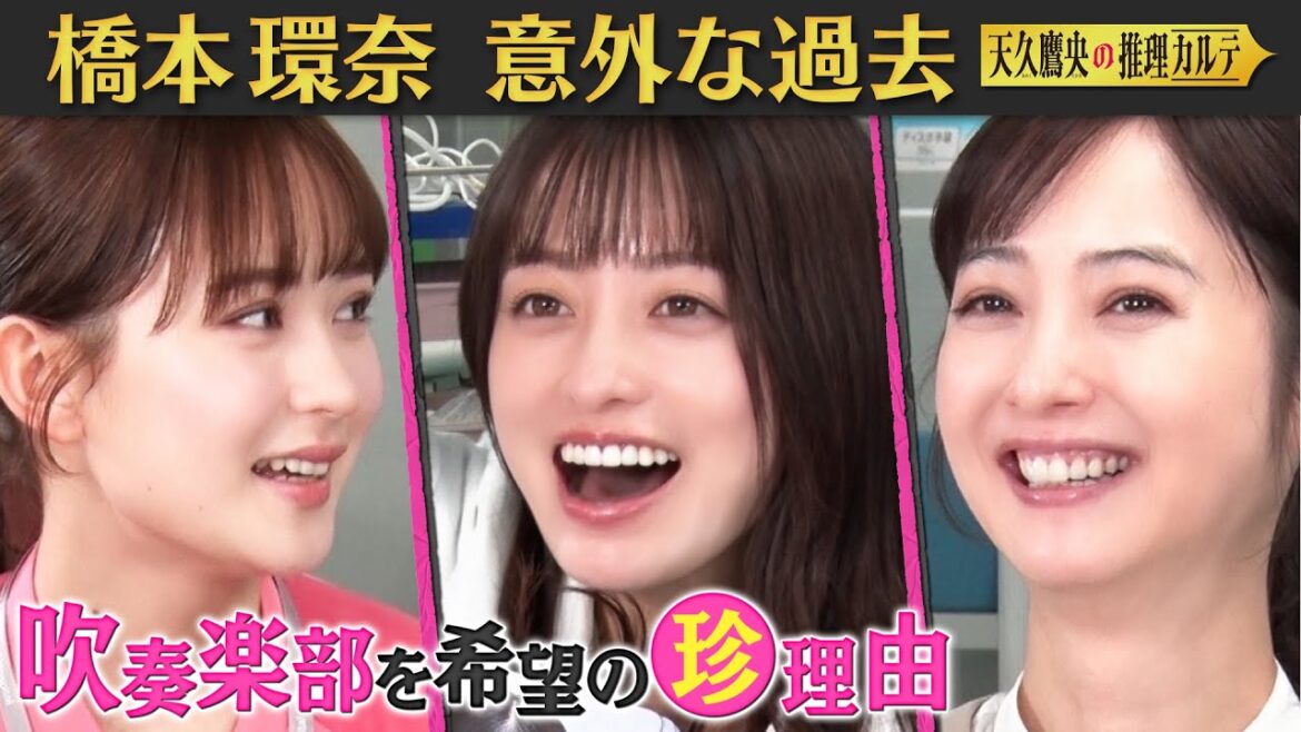 橋本環奈・畑芽育・佐々木希が㊙トークで大熱狂!驚きの共通点/三浦翔平に韓国アイドルを伝授/共演者の裏側も続々! #天久鷹央の推理カルテ 大好評!推理クイズ【毎週火曜よる9時放送中】