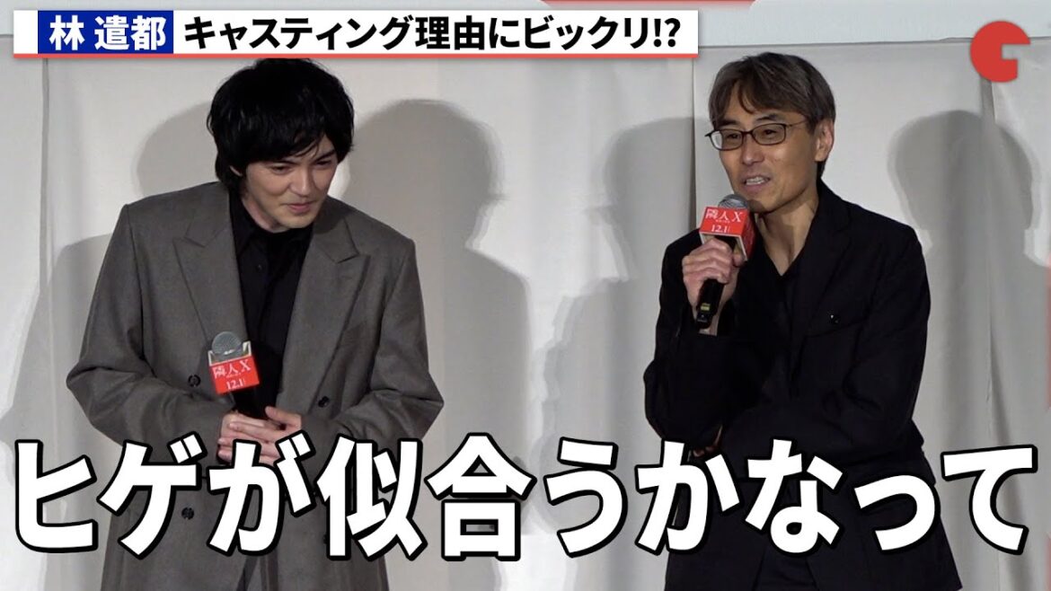 林遣都、キャスティング理由にビックリ⁉︎『隣人X -疑惑の彼女-』完成披露舞台あいさつ