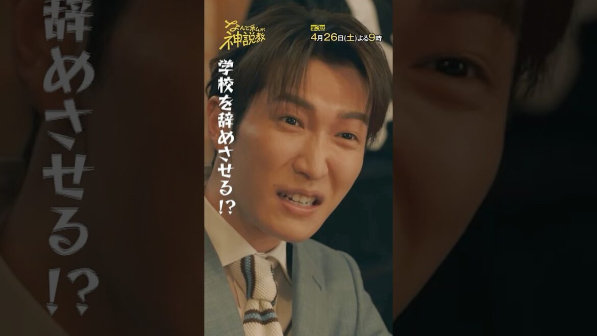 「居酒屋の浦見先生」#神説教#広瀬アリス#渡辺翔太(#SnowMan)#shorts