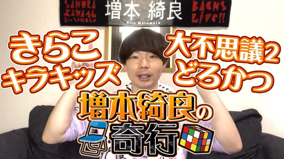 【増本綺良】きらこのエピソード語ってみた【櫻坂46】