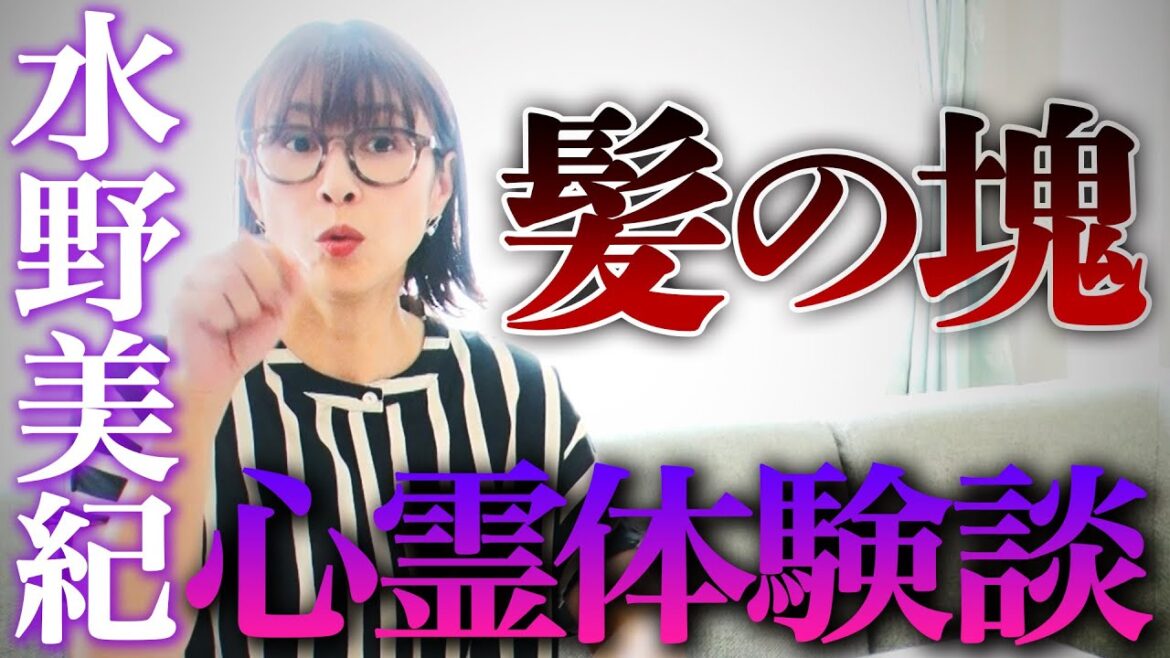 【心霊】まだまだあった水野美紀のヒトコワ&心霊話【水野美紀の映画生活】