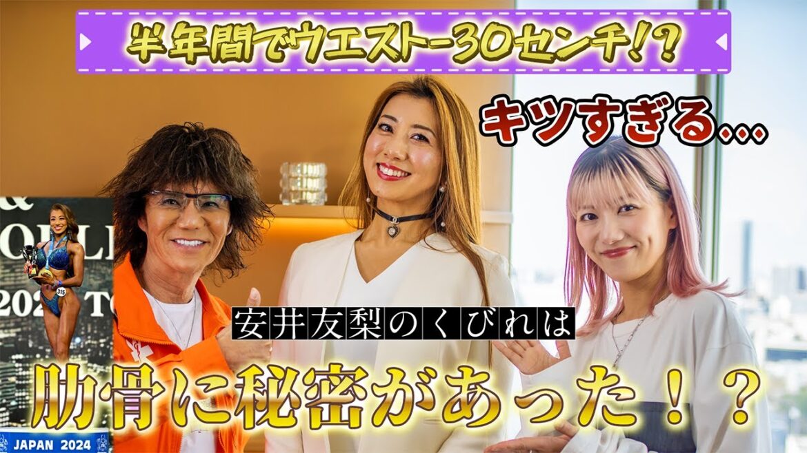 即実践!ウエストを細くする秘密は肋骨にあり「安井友梨」【5/2放送回 】 Golden Rule of Beauty 〜美の鉄則〜