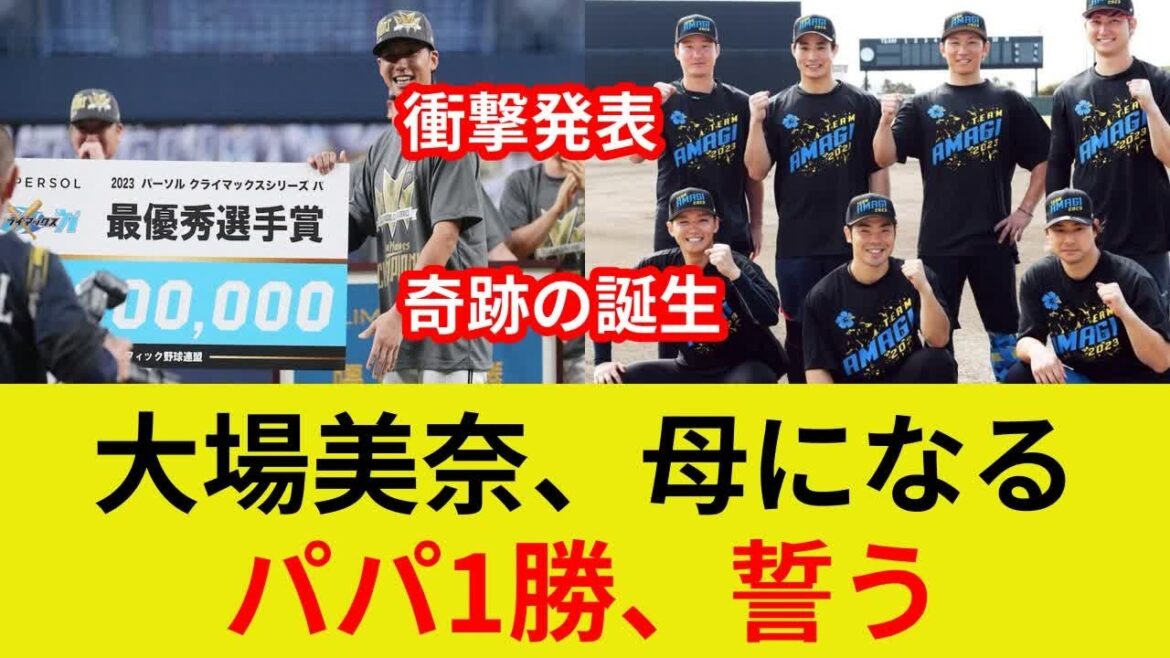 大場美奈出産!衝撃発表!石川パパ初勝利なるか?