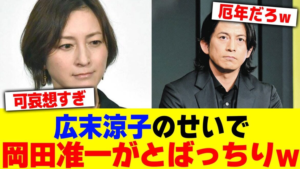 広末涼子のせいで岡田准一がとばっちりwwwwww【2chまとめ】【2chスレ】【5chスレ】