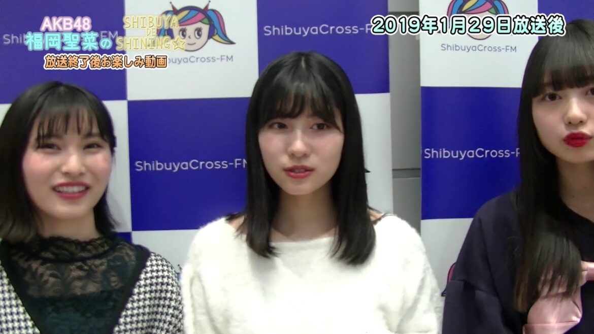 【番組後記 第7回放送】AKB48 福岡聖菜のSHIBUYA DE SHININIG☆