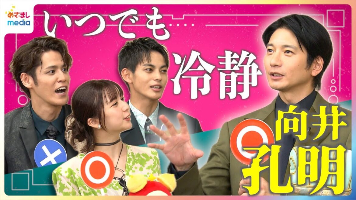 映画『パリピ孔明 THE MOVIE』MCマモ今日の司会の手応えは?向井理セリフが飛んでも「最初からやり直し」いつでも冷静な姿に上白石萌歌・神尾楓珠・宮野真守がびっくり!めざまし未公開インタビュー
