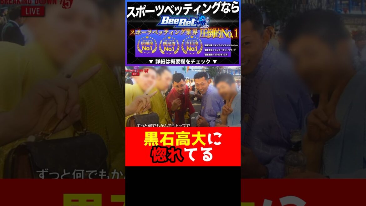 黒石高大に惚れる初見涼 #shorts