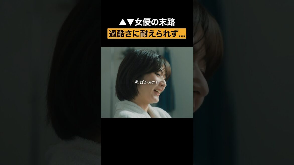 女優が”ある決意”をする瞬間 #キカタン #続きはBUMPで #女優 #ショートドラマ