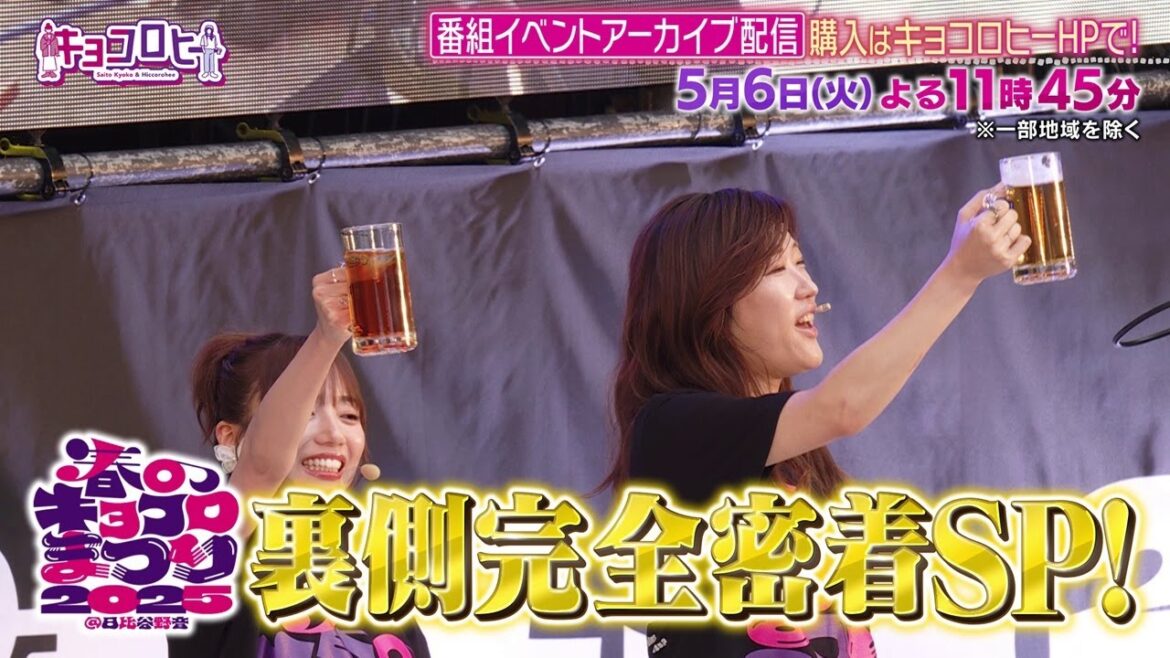 2025年5月6日(火)放送 キョコロヒー