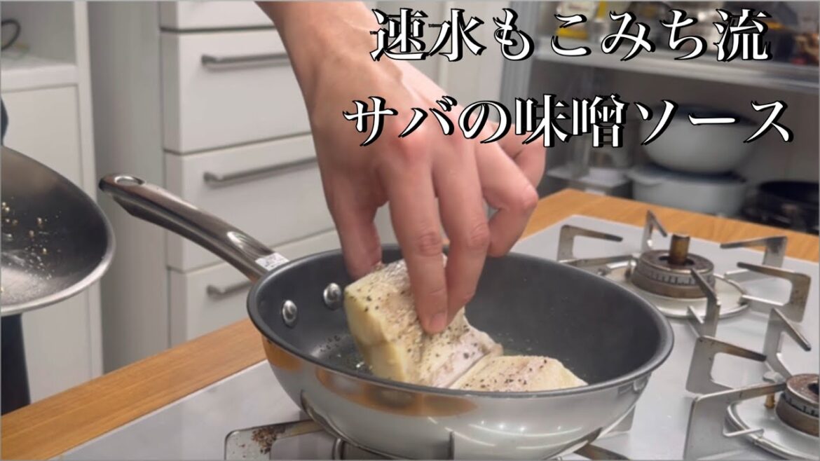 【サバ味噌煮よりも簡単!】オシャレな鯖レシピ!#ASMR#サバ #サバ味噌 #味噌 #料理 #cooking