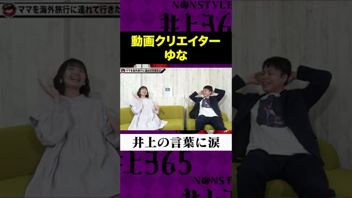 【ゆな】大好きなママと井上が被って思わず涙【ショート】