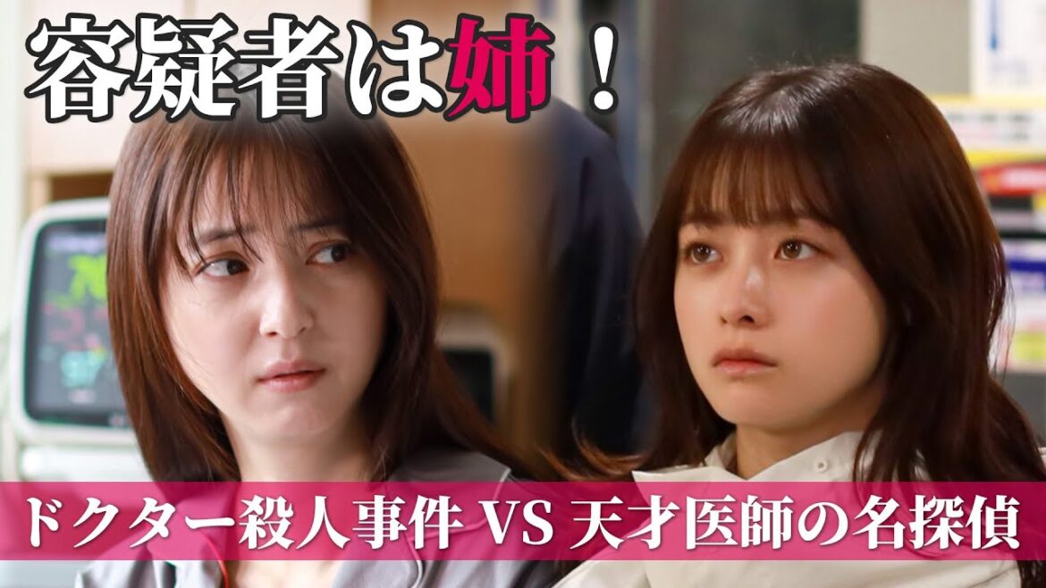 【SPナレ:佐倉綾音】橋本環奈主演!ドクター密室殺人事件の容疑者は姉(佐々木希)|天久鷹央の推理カルテ