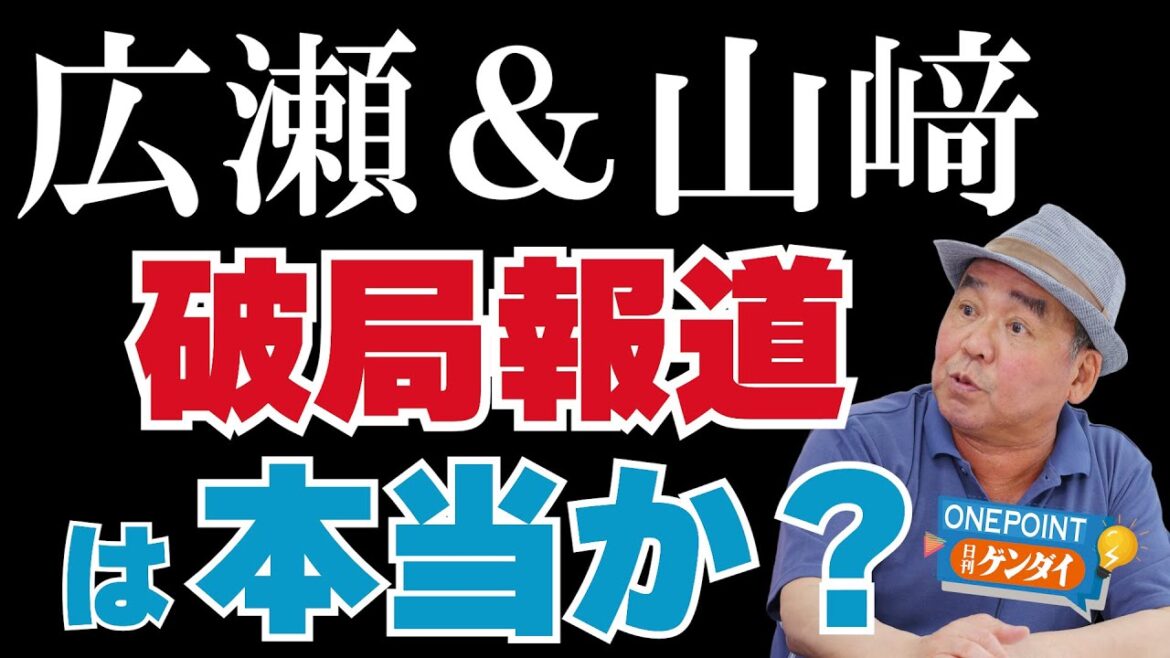 【芋澤貞雄】広瀬すず&山崎賢人〈破局〉は本当か? 破局の理由が“すれ違い”は「記者は100%信用しません」