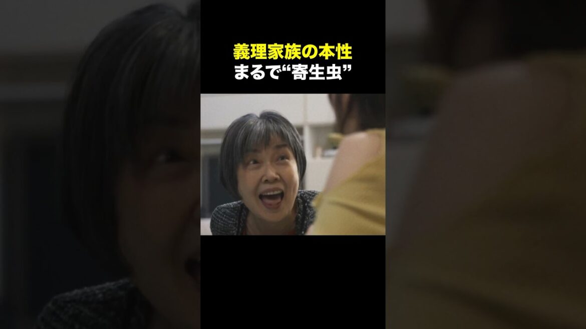 義理の家族に搾取されてます…#ショートドラマ見るならbump #セコケチ義妹がすべてを失った話#結婚#義妹 #価値観