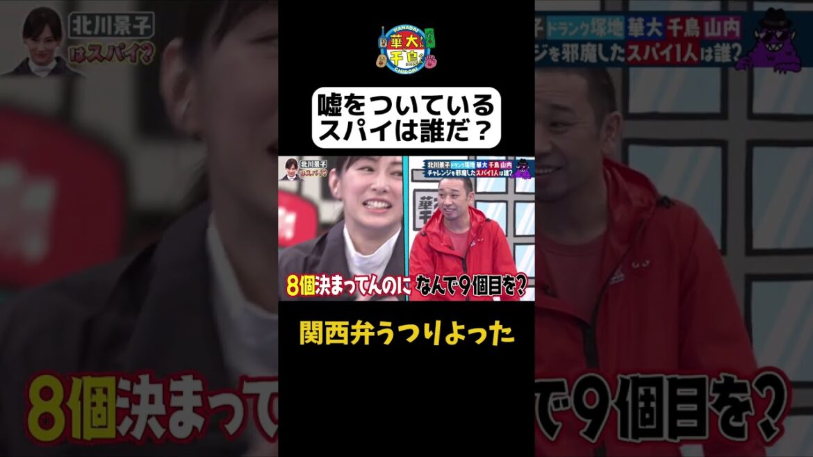 【関西弁うつりよった】#華大さんと千鳥くん #shorts #博多華丸大吉 #千鳥 #かまいたち #北川景子 #塚地武雅 #面白い #切り抜き