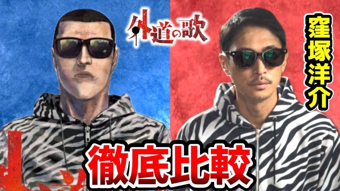 【外道の歌】超豪華!実写ドラマと漫画を完全比較!外道の歌キャスト比較!鴨ノ目武:窪塚洋介/島田虎信:亀梨和也/開成奈々子:南沙良/園田夢二:森崎ウィン/榎加世子:馬場ふみか/鶴巻裕:溝端純平