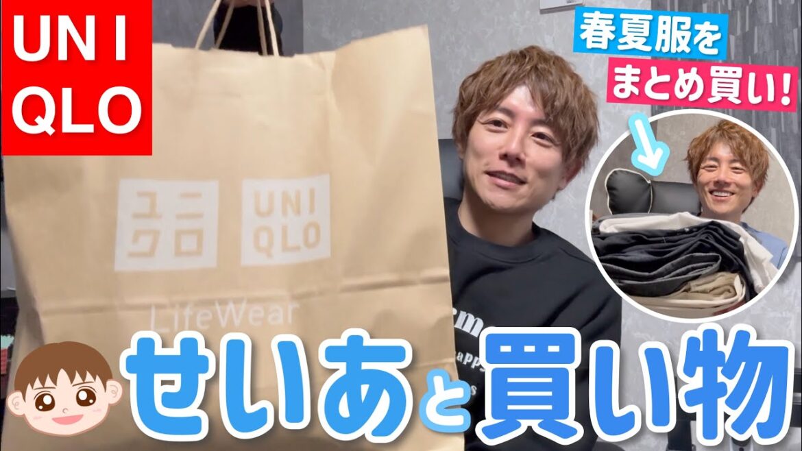 【UNIQLO】長男・セイアと男同士、着回し?出来る夏服をしてきたよ〜!