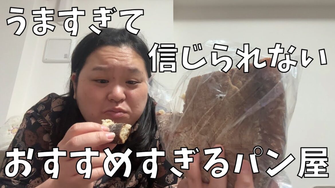 【しかたらむかな みんなのパン】ここのパン屋さん美味しすぎる!!ぜひ行ってみてほしいや!!【今注目すべきパン ロブロとは】
