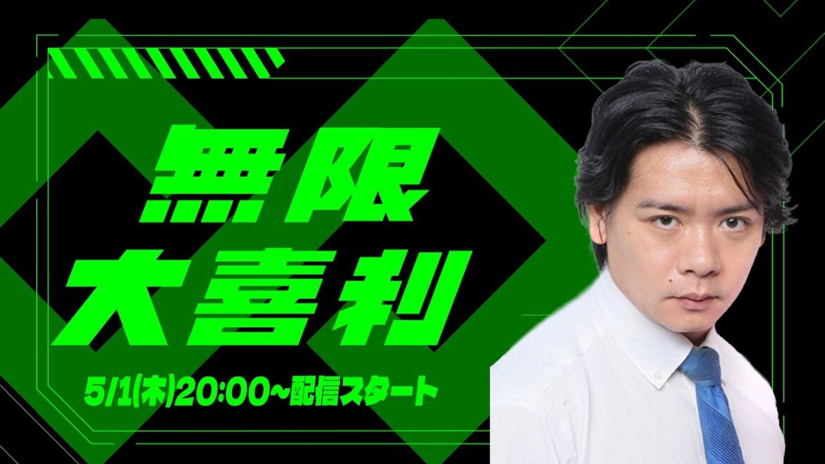 野田クリスタルプロデュース『無限大喜利』OPEN記念生配信!!