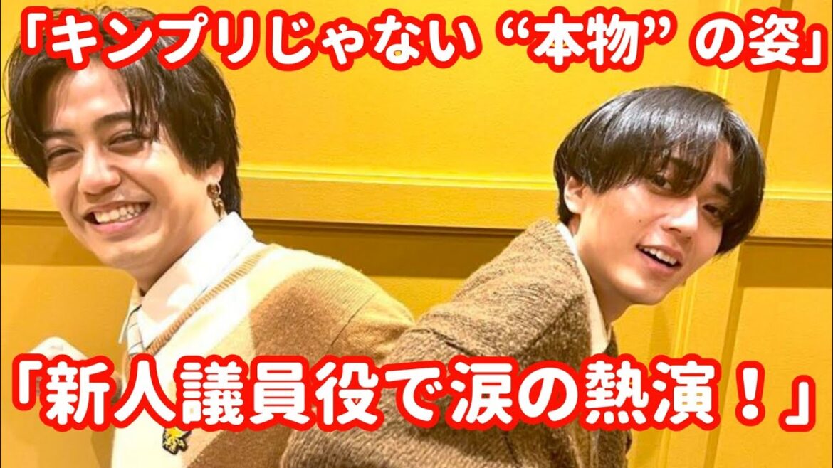 【衝撃の変貌】永瀬廉が新人議員役で魅せた本気の演技!アイドルから俳優へ進化した瞬間とは?