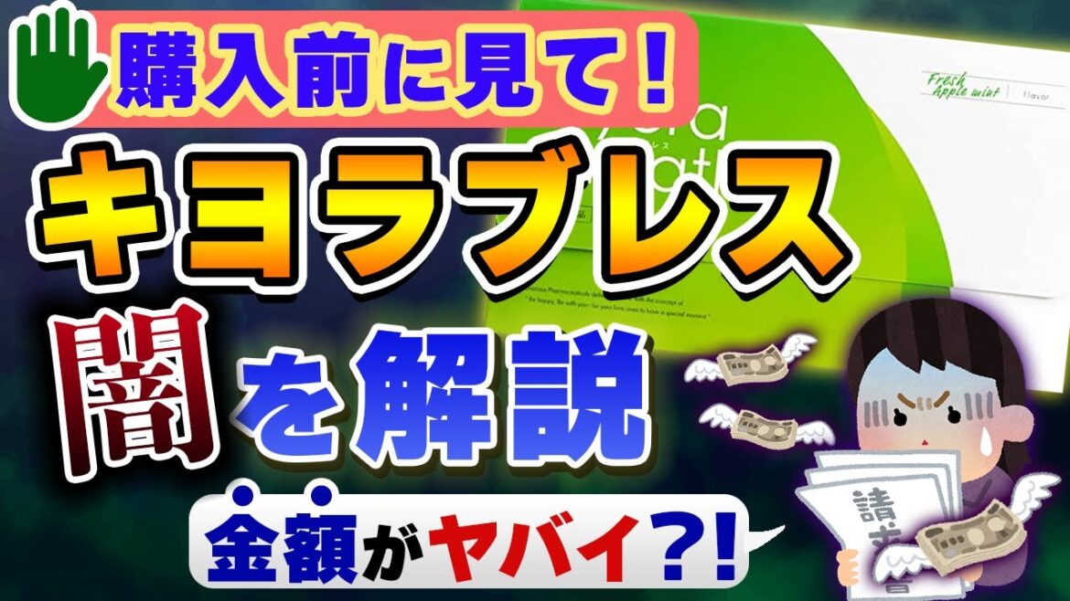 【キヨラブレス】元AKB48大島麻衣が大絶賛のマウスウォッシュがヤバイ