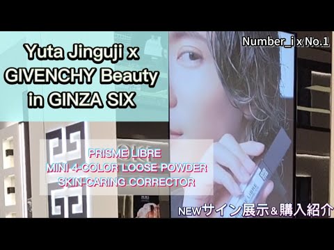 神宮寺勇太 x GIVENCHY NEW Version! in GINZASIX NEWサイン展示♡ PRISEME・LIBRE ルースパウダートラベルサイズ &スキンケアリングコレクター