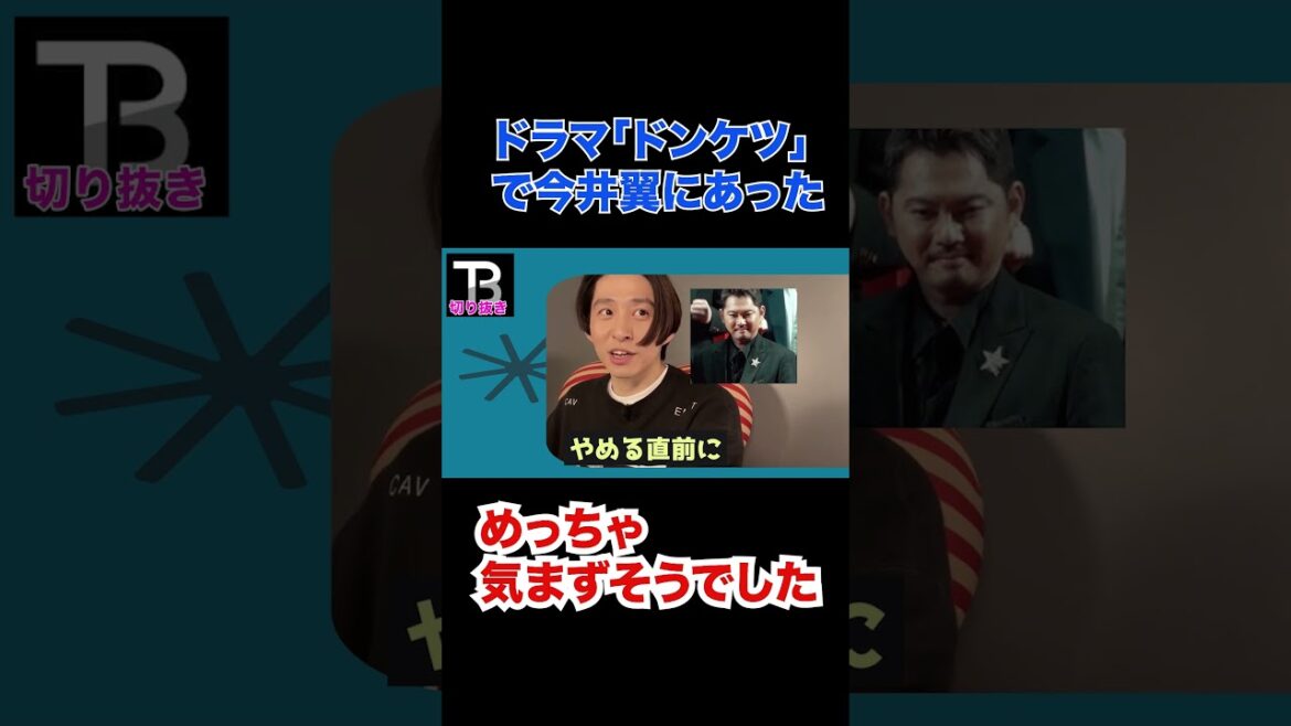 ドンケツで今井翼に会ったけど、気まずそうにしていた。。。【Number_I】【岸優太】【TOBE】【三宅健】【平野紫耀】【神宮寺勇太】【北山宏光】【滝沢秀明】【IMP.】 〜切り抜き〜