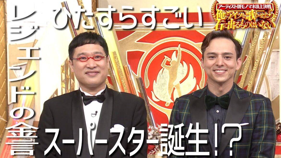 満島真之介&山里亮太 SPコメント!!『アーティスト別モノマネ頂上決戦 俺にアイツを歌わせたら右に出るものはいない』9/20(火)【TBS】