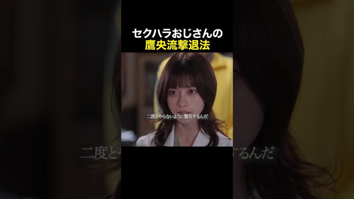 セクハラおじさんの撃退法 #天久鷹央の推理カルテ #橋本環奈 #三浦翔平 #shorts