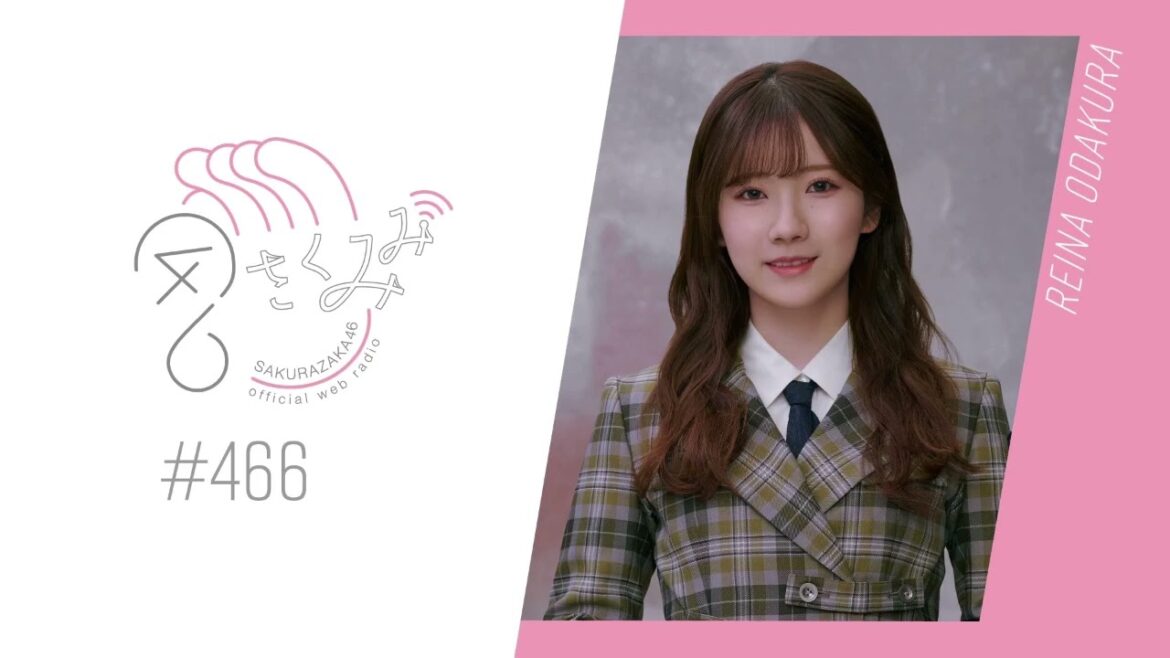 櫻坂46 さくみみ vol.466 小田倉麗奈 櫻坂46の楽曲で通学プレイリストを作成していきます !